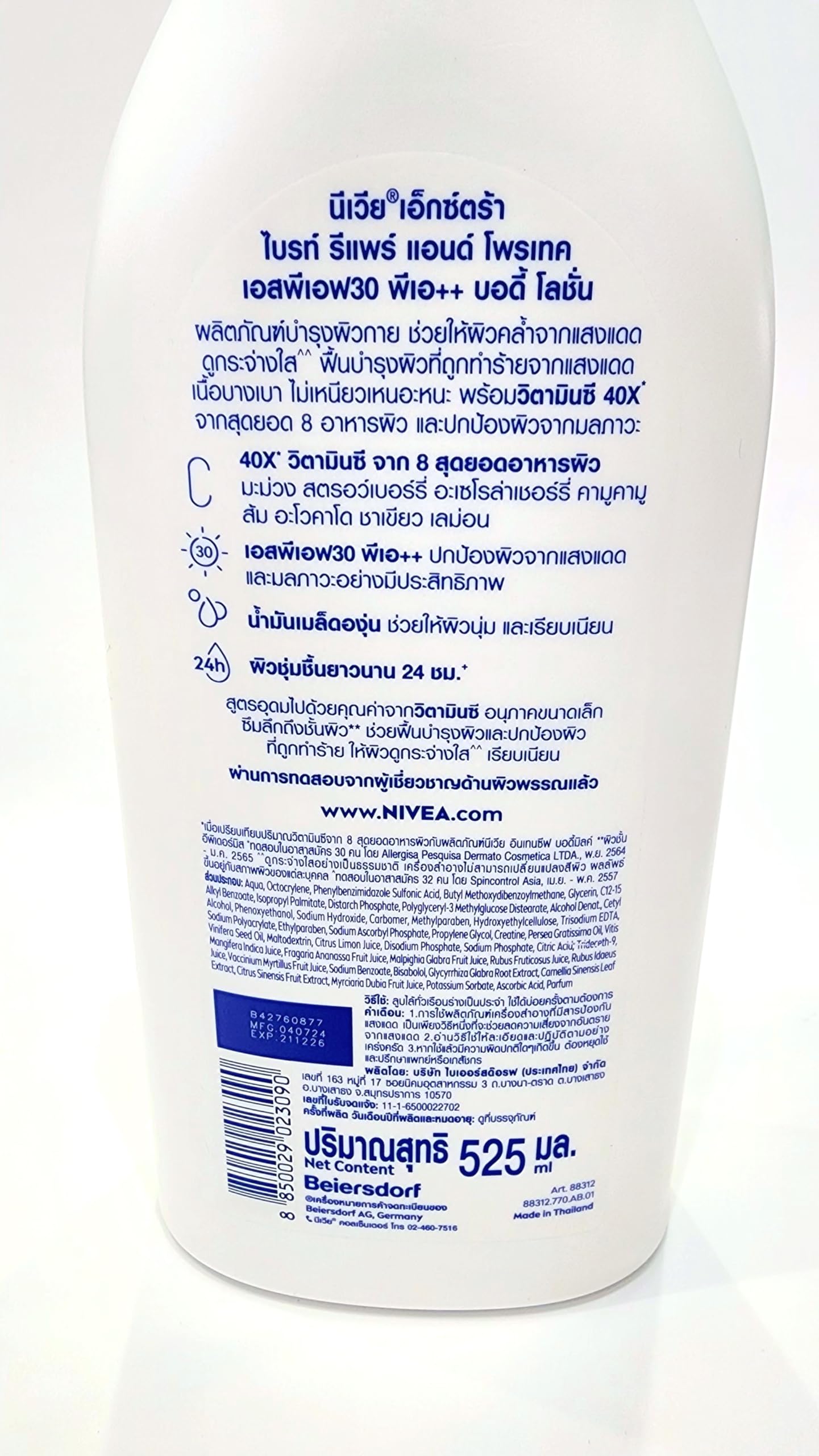 NIVEA Extra Bright Repair Protect Body Lotion 550ml